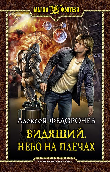 Обложка книги «Небо на плечах»