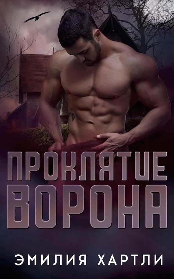 Обложка книги «Проклятие ворона»