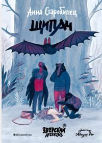 Обложка книги «Щипач»