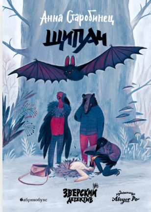 Обложка книги «Щипач»