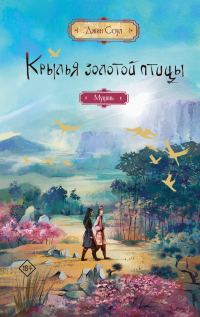 Обложка книги «Муцянь»