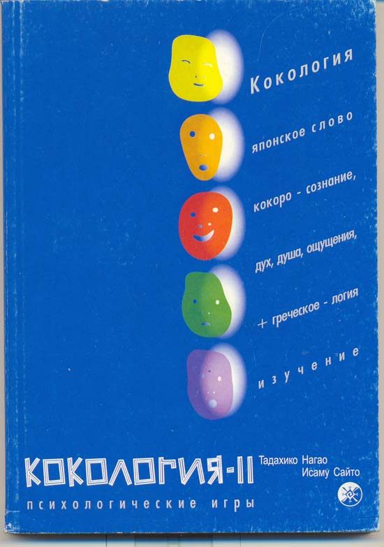 Обложка книги «Кокология 2»