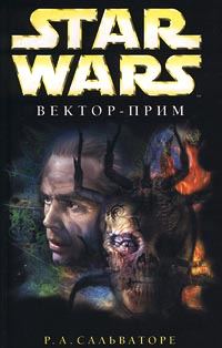 Обложка книги «Вектор-прим»