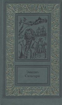 Обложка книги «Жемчужина Лабуана»