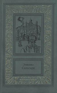 Обложка книги «Пираты Малайзии»