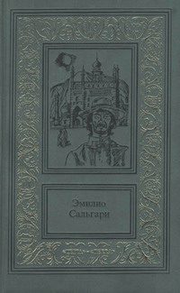 Обложка книги «Пираты Малайзии»
