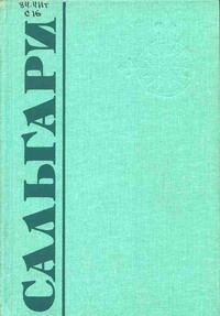 Обложка книги «Талисман»