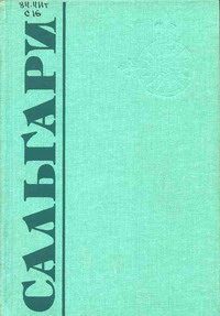 Обложка книги «В дебрях Борнео»
