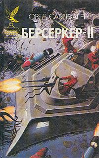Обложка книги «Человек-берсеркер»