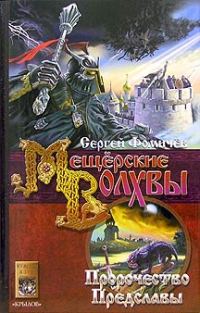 Обложка книги «Пророчество Предславы»
