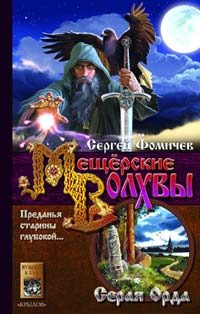 Обложка книги «Серая Орда»