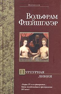 Обложка книги «Пурпурная линия»