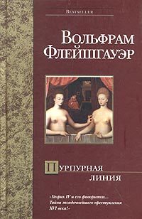 Обложка книги «Пурпурная линия»