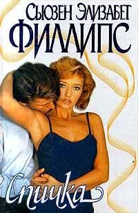 Обложка книги «Спичка»