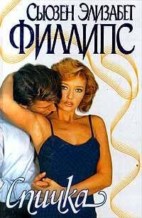 Обложка книги «Спичка»