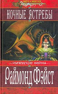 Обложка книги «Ночные ястребы»