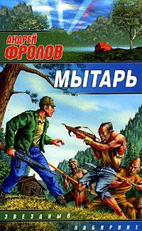 Обложка книги «Мытарь»