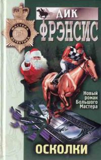 Обложка книги «Осколки»