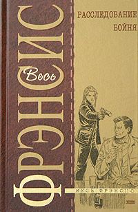 Обложка книги «Расследование»