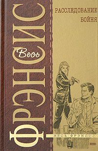 Обложка книги «Расследование»