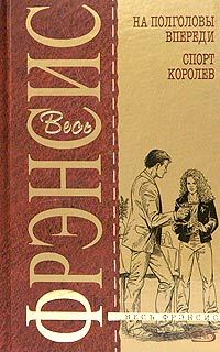 Обложка книги «Спорт королев»
