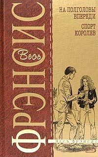 Обложка книги «Спорт королев»