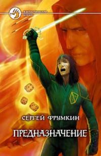 Обложка книги «Предназначение»