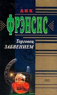 Обложка книги «Торговец забвением»