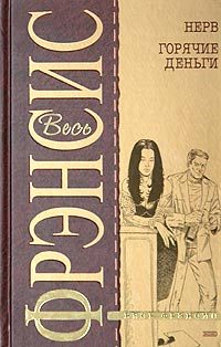 Обложка книги «Смерть на ипподроме»