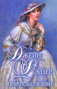 Обложка книги «Причуды любви»