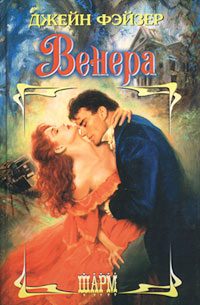 Обложка книги «Венера»
