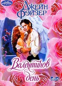Обложка книги «Валентинов день»