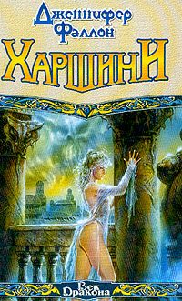 Обложка книги «Харшини»
