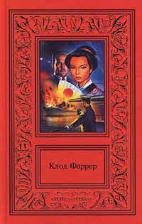 Обложка книги «Рыцарь свободного моря»