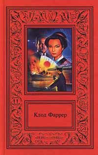 Обложка книги «Рыцарь свободного моря»