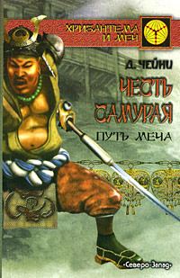 Обложка книги «Путь меча»