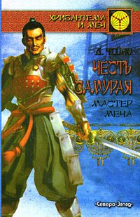 Обложка книги «Мастер меча»