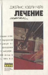 Обложка книги «Лечение шоком»