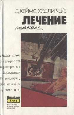 Обложка книги «Лечение шоком»