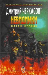 Обложка книги «Пятая Стража»