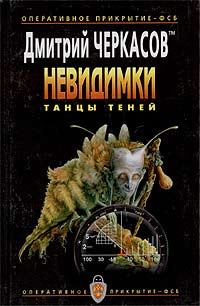 Обложка книги «Танцы теней»