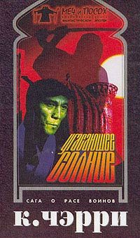 Обложка книги «Угасающее солнце: Кесрит»