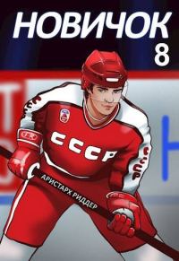 Обложка книги «Легенда»