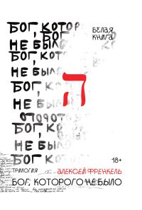 Обложка книги «Белая книга»