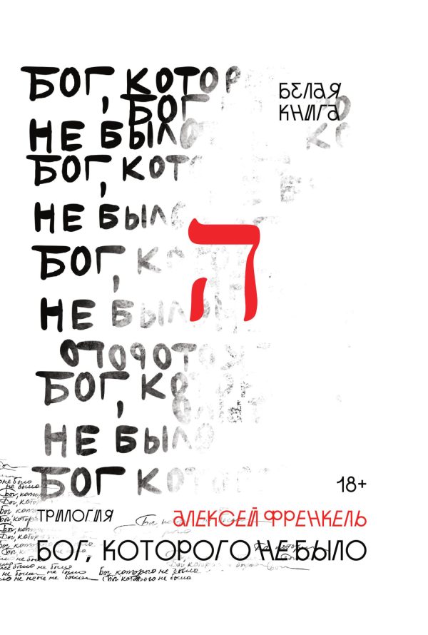 Обложка книги «Белая книга»