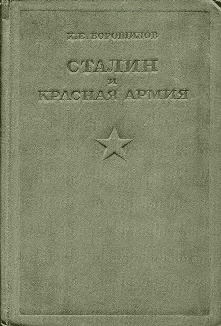 Обложка книги «Сталин и Красная армия»