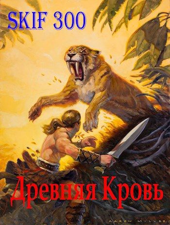 Обложка книги «Древняя кровь»