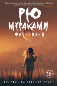 Обложка книги «Фатерлянд»