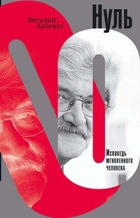 Обложка книги «Нуль»