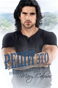 Обложка книги «Реши это»
